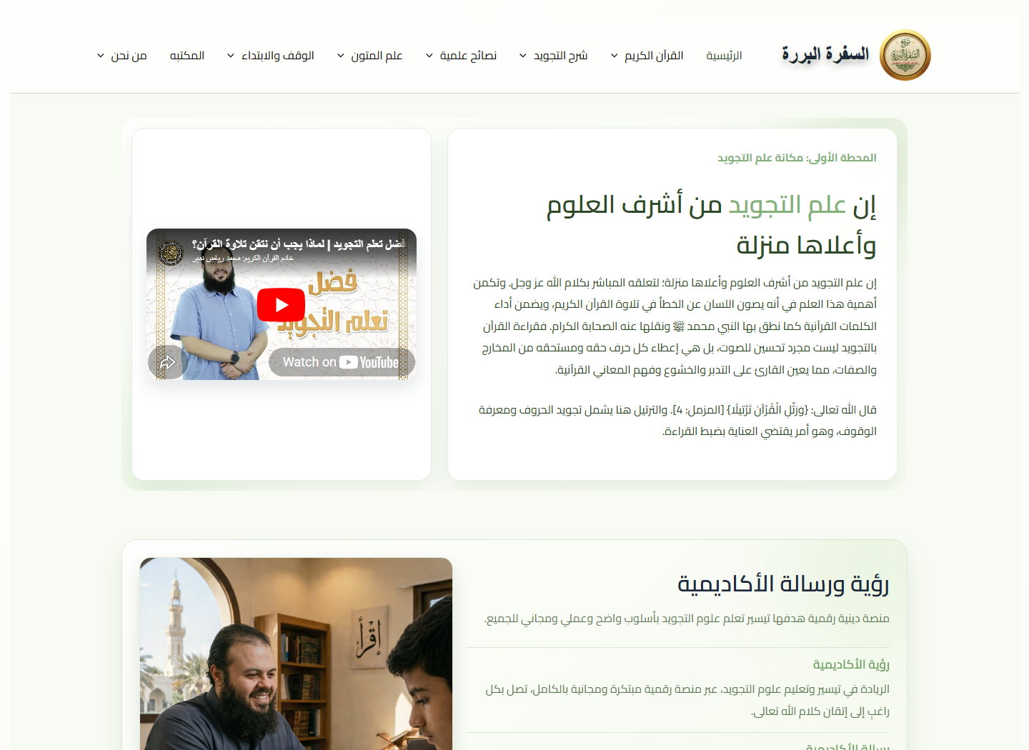 Alsafara Albarra homepage preview